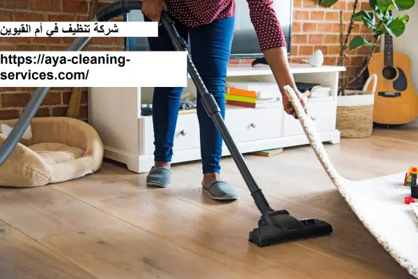 شركة تنظيف في أم القيوين