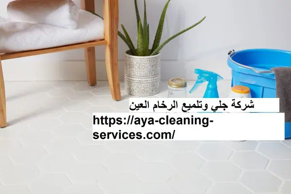 شركة جلي وتلميع الرخام العين