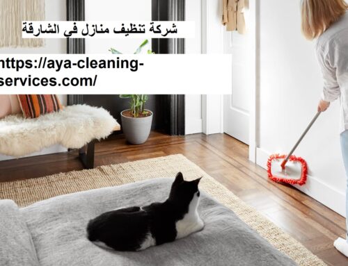 شركة تنظيف منازل في الشارقة |0568199078| تنظيف الفلل