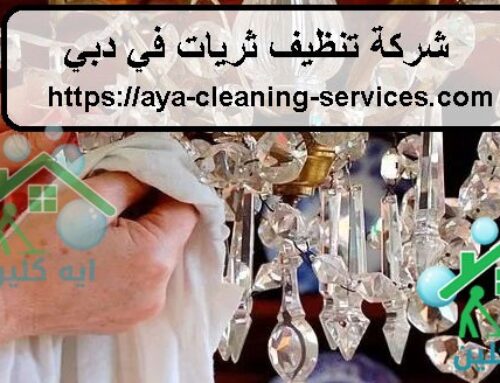 شركة تنظيف ثريات في دبي , العين , ابوظبي