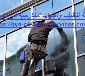 شركة تنظيف واجهات الخارجية في الشارقة