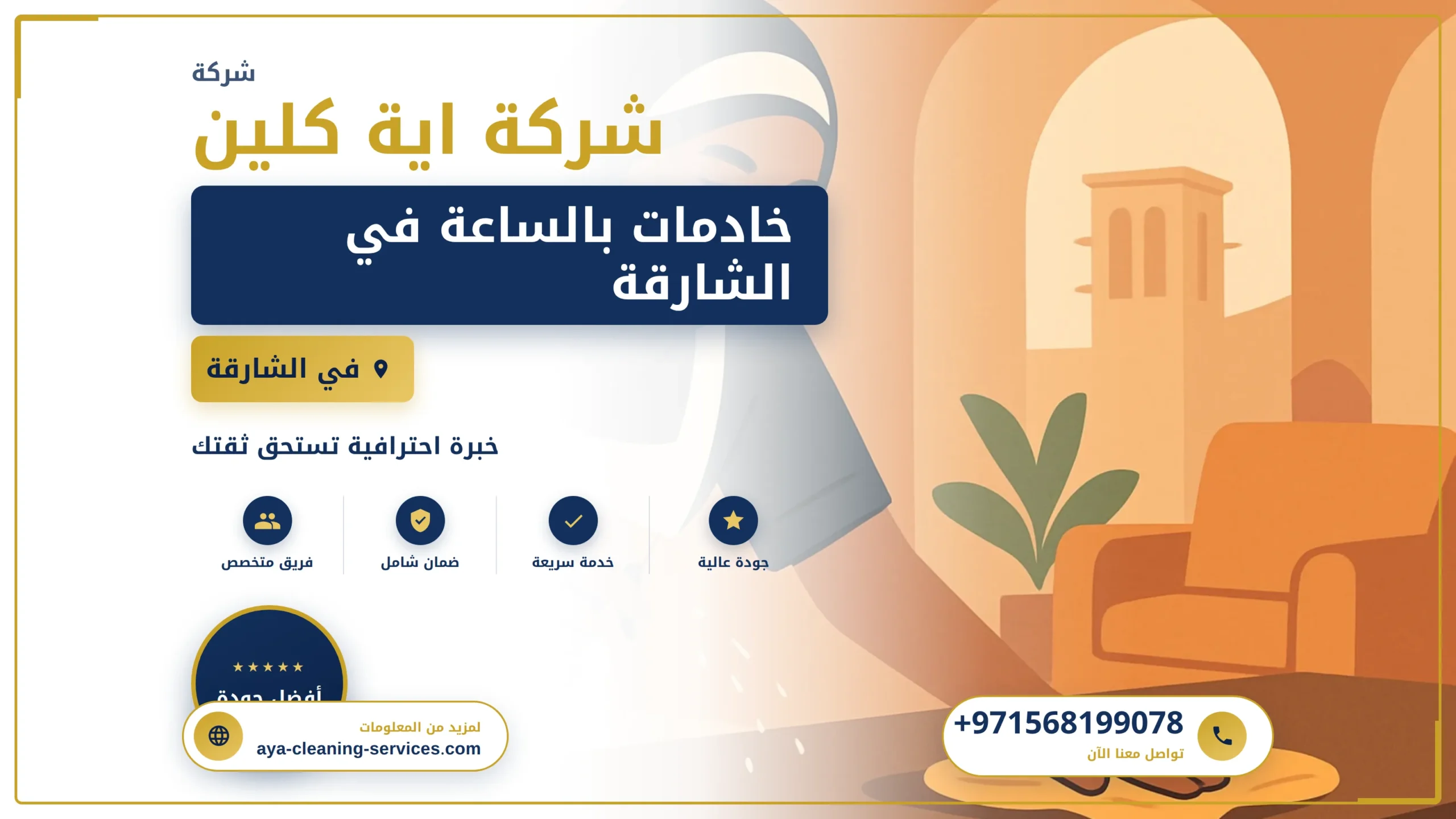 صورة خادمات بالساعة في الشارقة |0568199078|