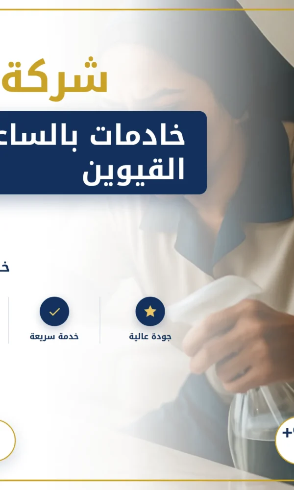 صورة خادمات بالساعة في ام القيوين |0568199078|