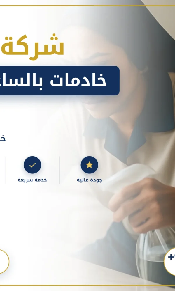 صورة خادمات بالساعة في دبي