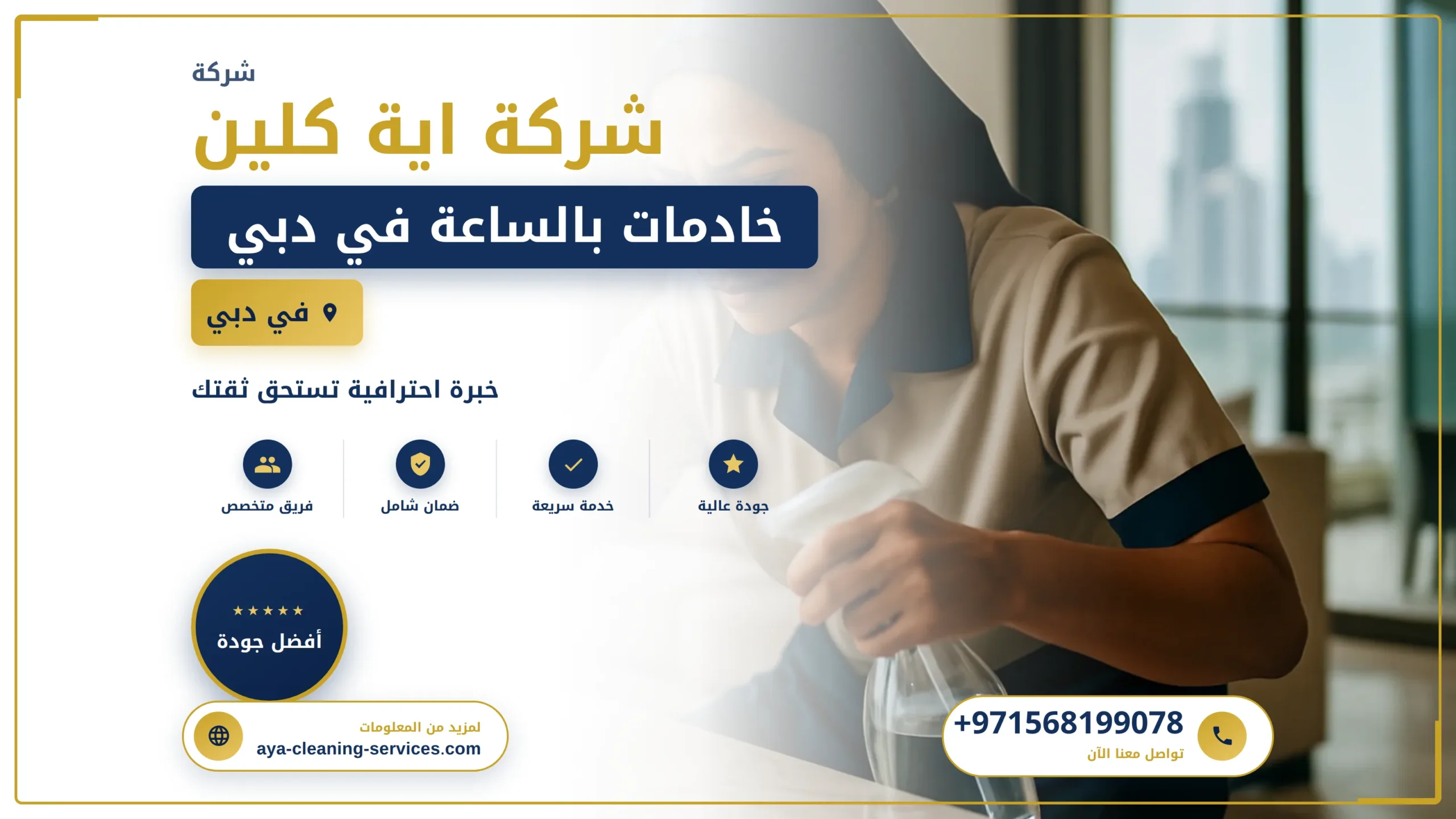 صورة خادمات بالساعة في دبي