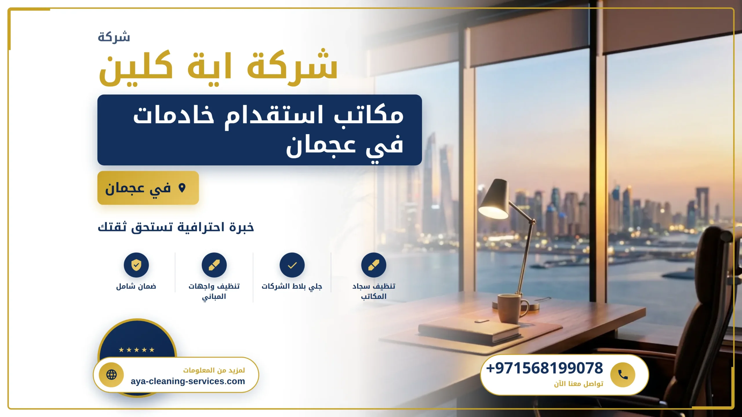 صورة مكاتب استقدام خادمات في عجمان |0568199078| استقدام الخدم