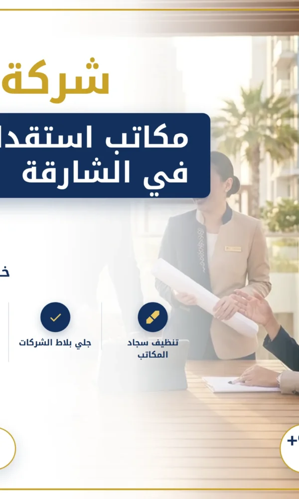 صورة مكاتب استقدام خادمات في الشارقة |0568199078| خادمات بالساعة