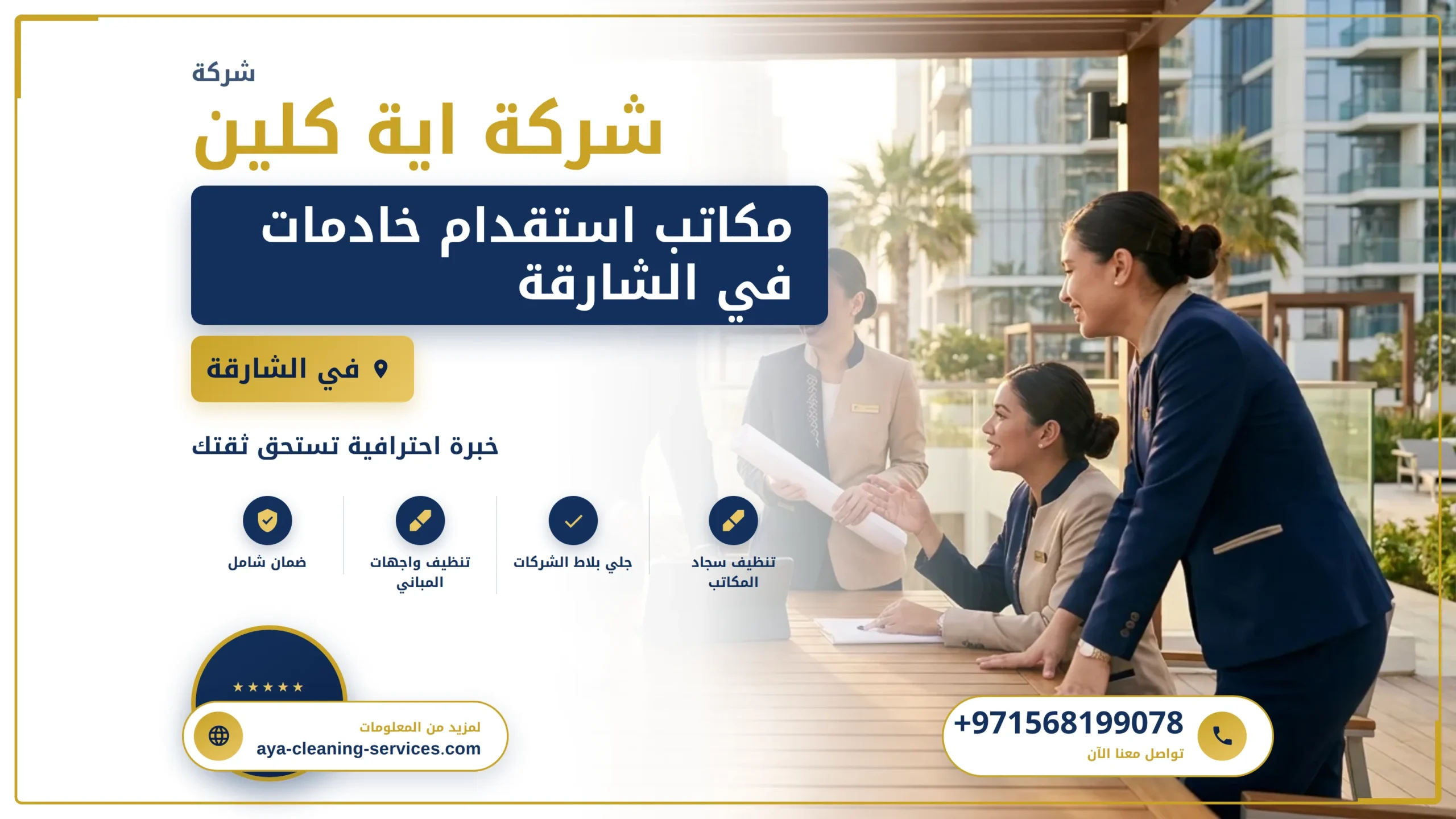 صورة مكاتب استقدام خادمات في الشارقة |0568199078| خادمات بالساعة