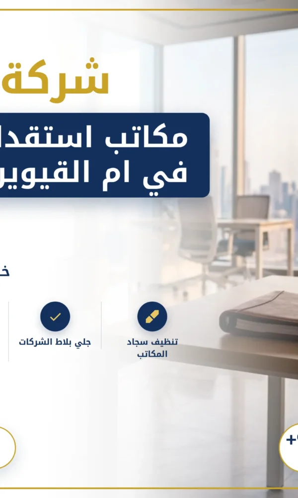 صورة مكاتب استقدام خادمات في ام القيوين