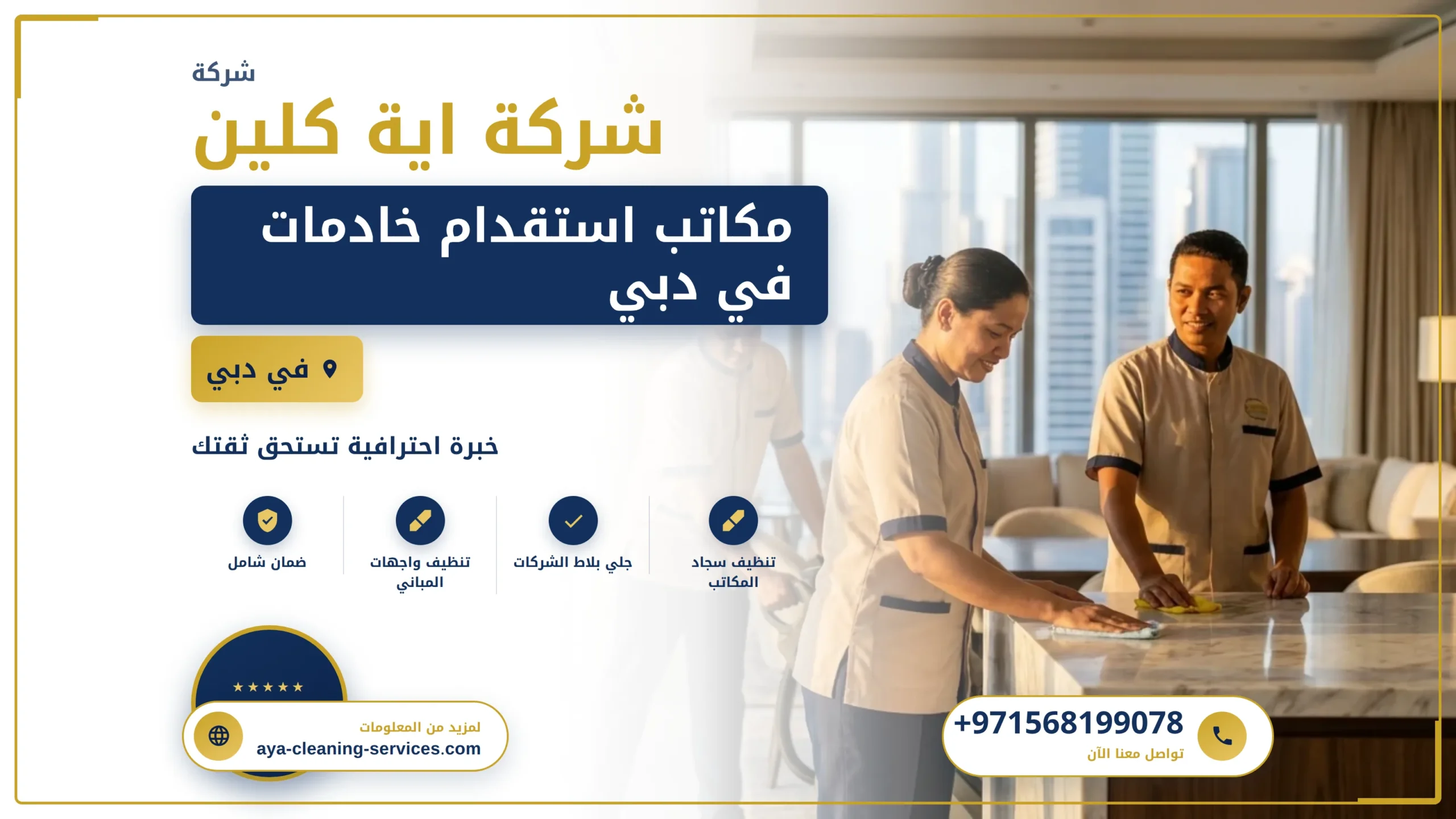 صورة مكاتب استقدام خادمات في دبي