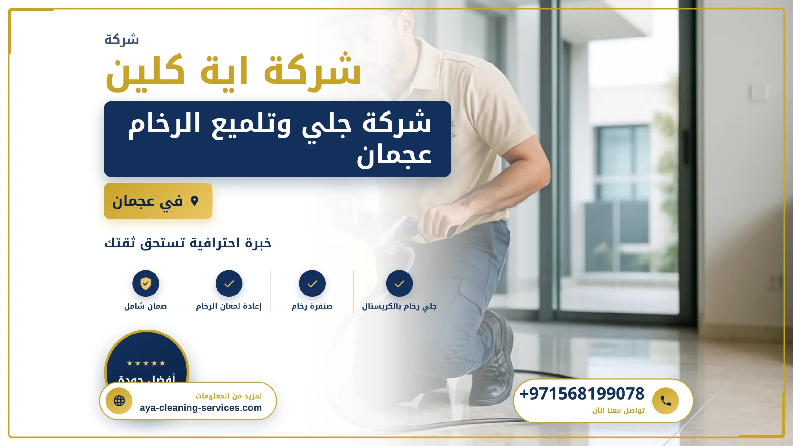 صورة شركة جلي وتلميع الرخام عجمان
