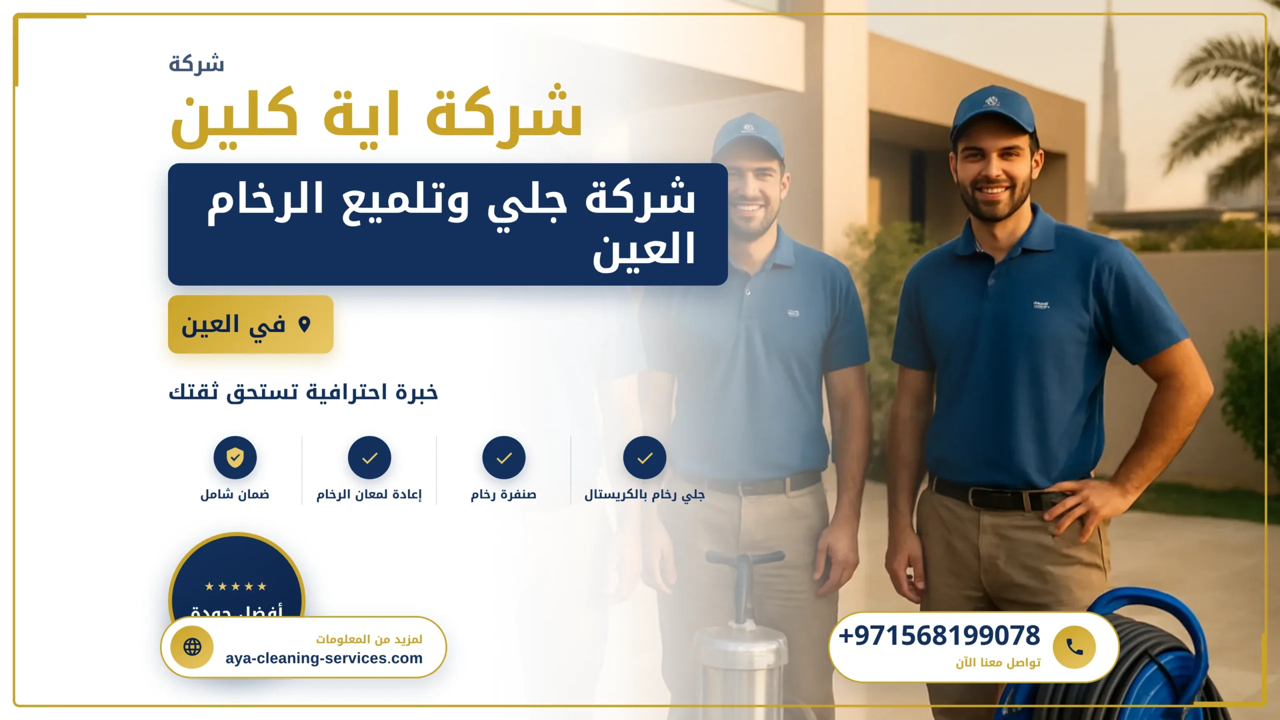 صورة شركة جلي وتلميع الرخام العين |0568199078| تلميع بالكريستال