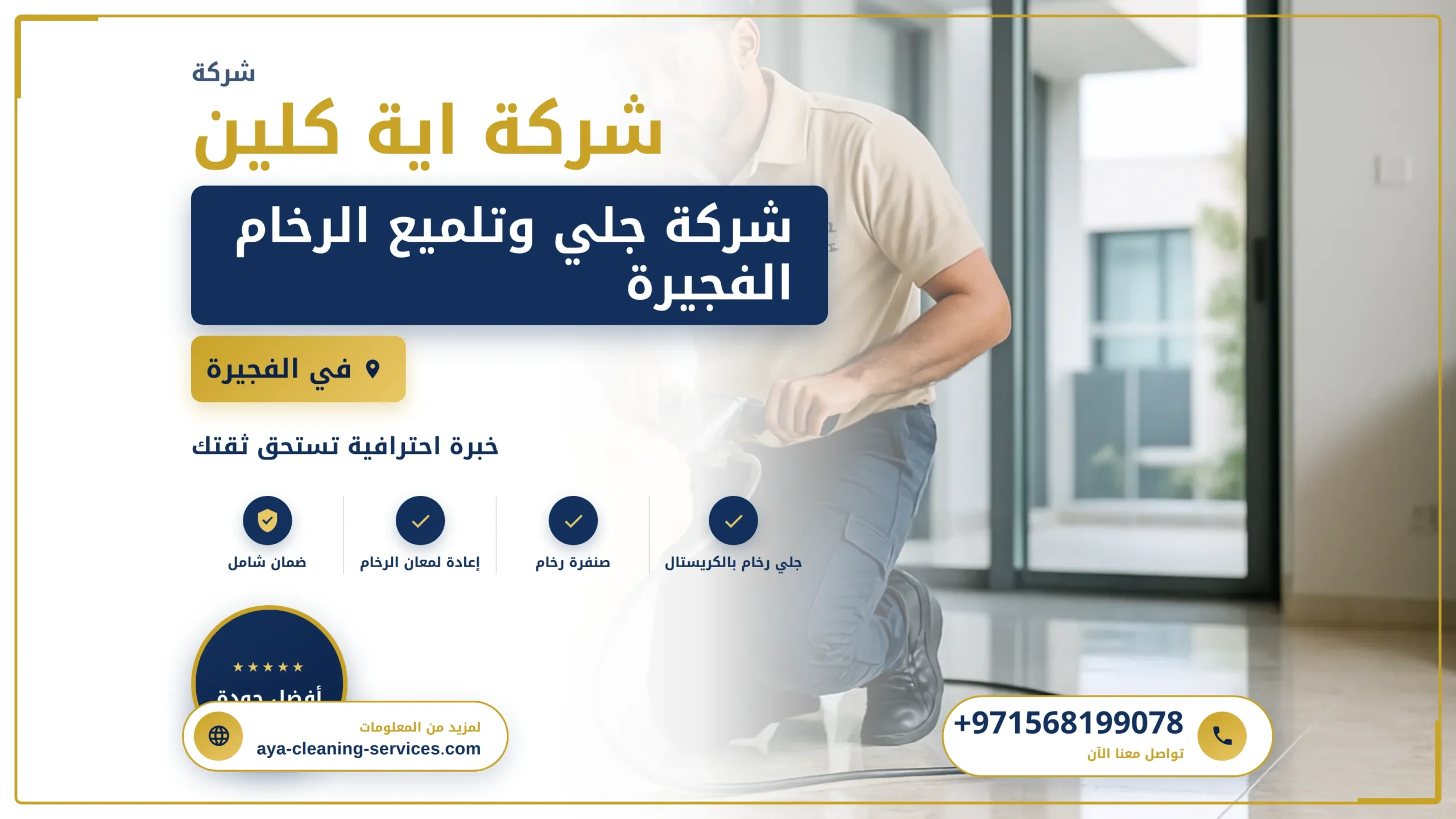 صورة شركة جلي وتلميع الرخام الفجيرة |0568199078| تلميع رخام