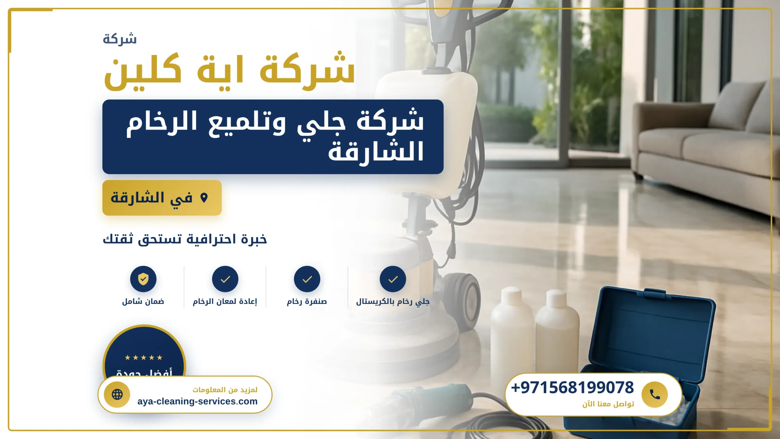 صورة شركة جلي وتلميع الرخام الشارقة