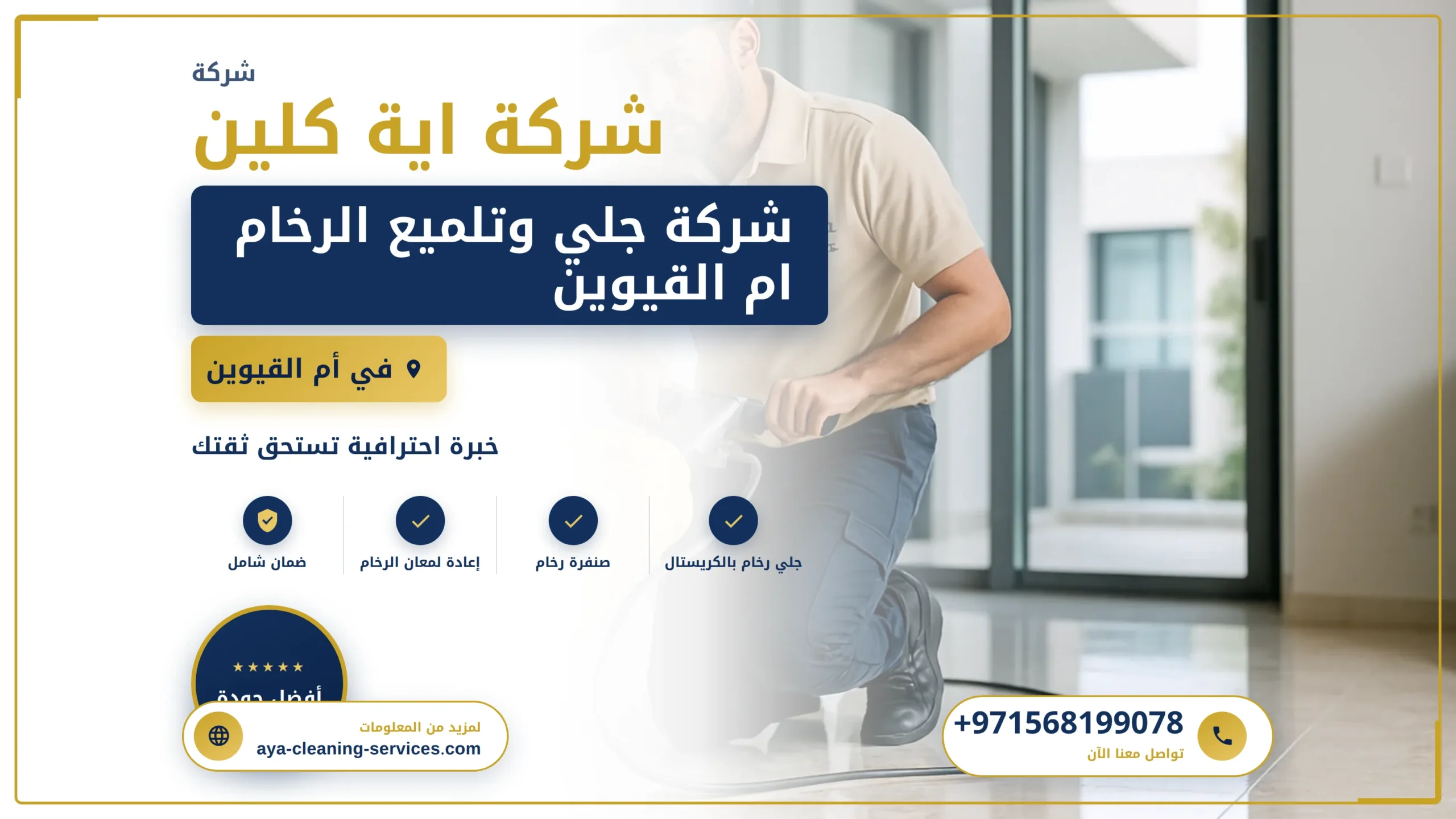 صورة شركة جلي وتلميع الرخام ام القيوين