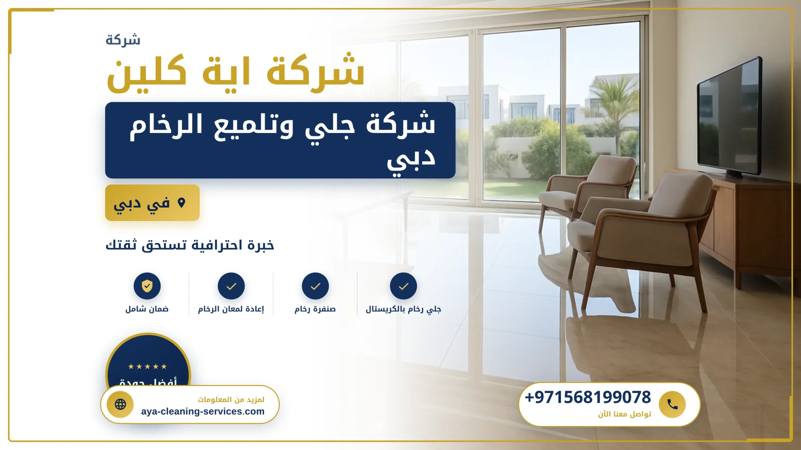 صورة شركة جلي وتلميع الرخام دبي |0568199078| تلميع بالكريستال 