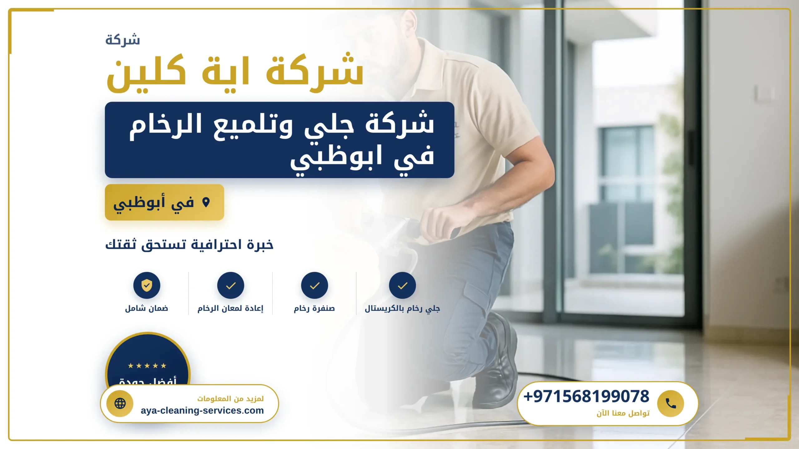 صورة شركة جلي وتلميع الرخام في ابوظبي |0568199078