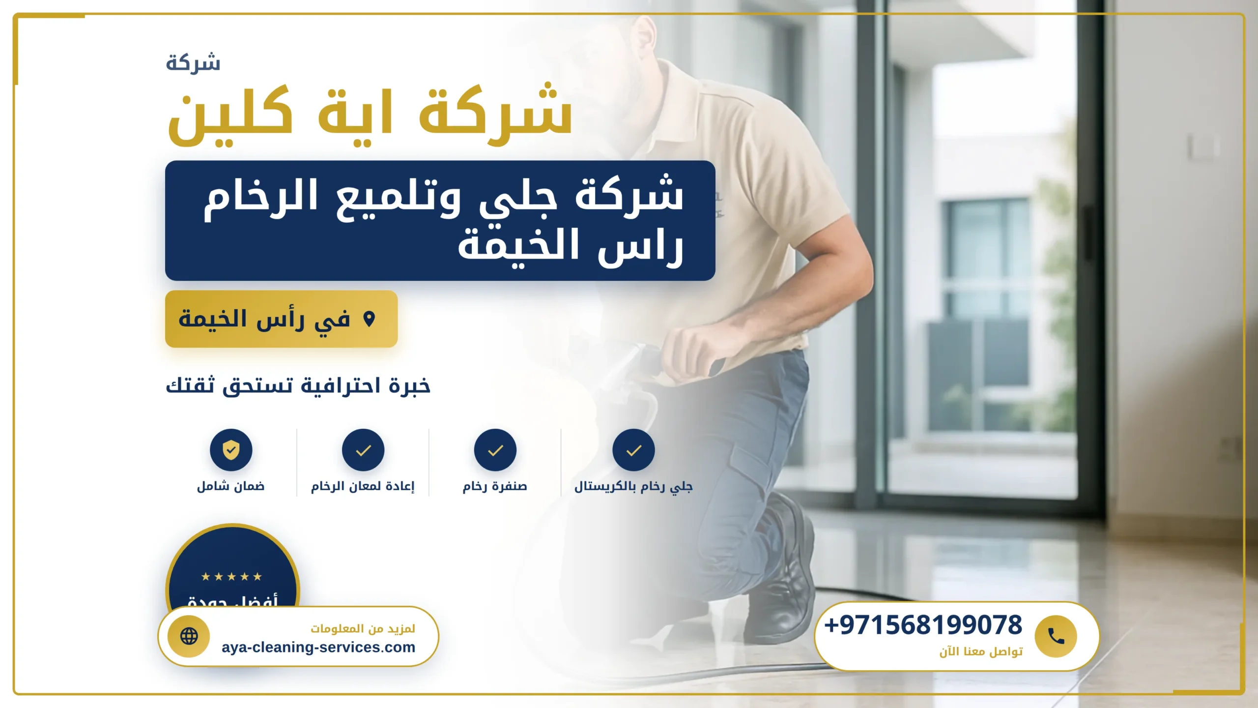 صورة شركة جلي وتلميع الرخام راس الخيمة |0568199078