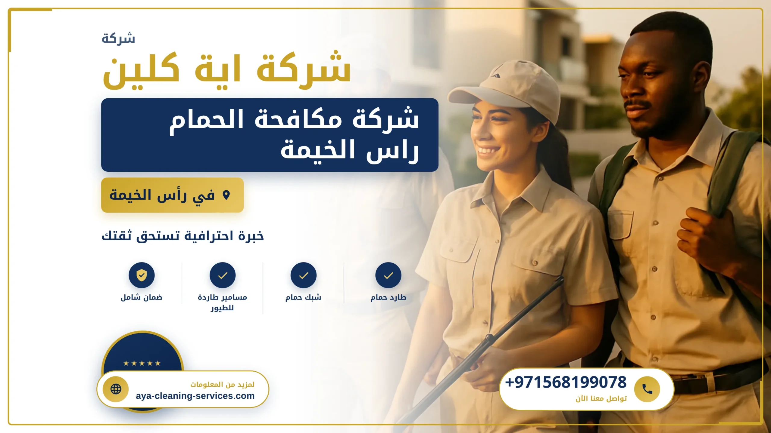 صورة شركة مكافحة الحمام راس الخيمة |0568199078| تركيب شبك