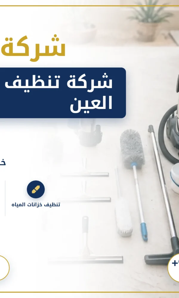 صورة شركة تنظيف خزانات في العين |0568199078| عزل الخزانات