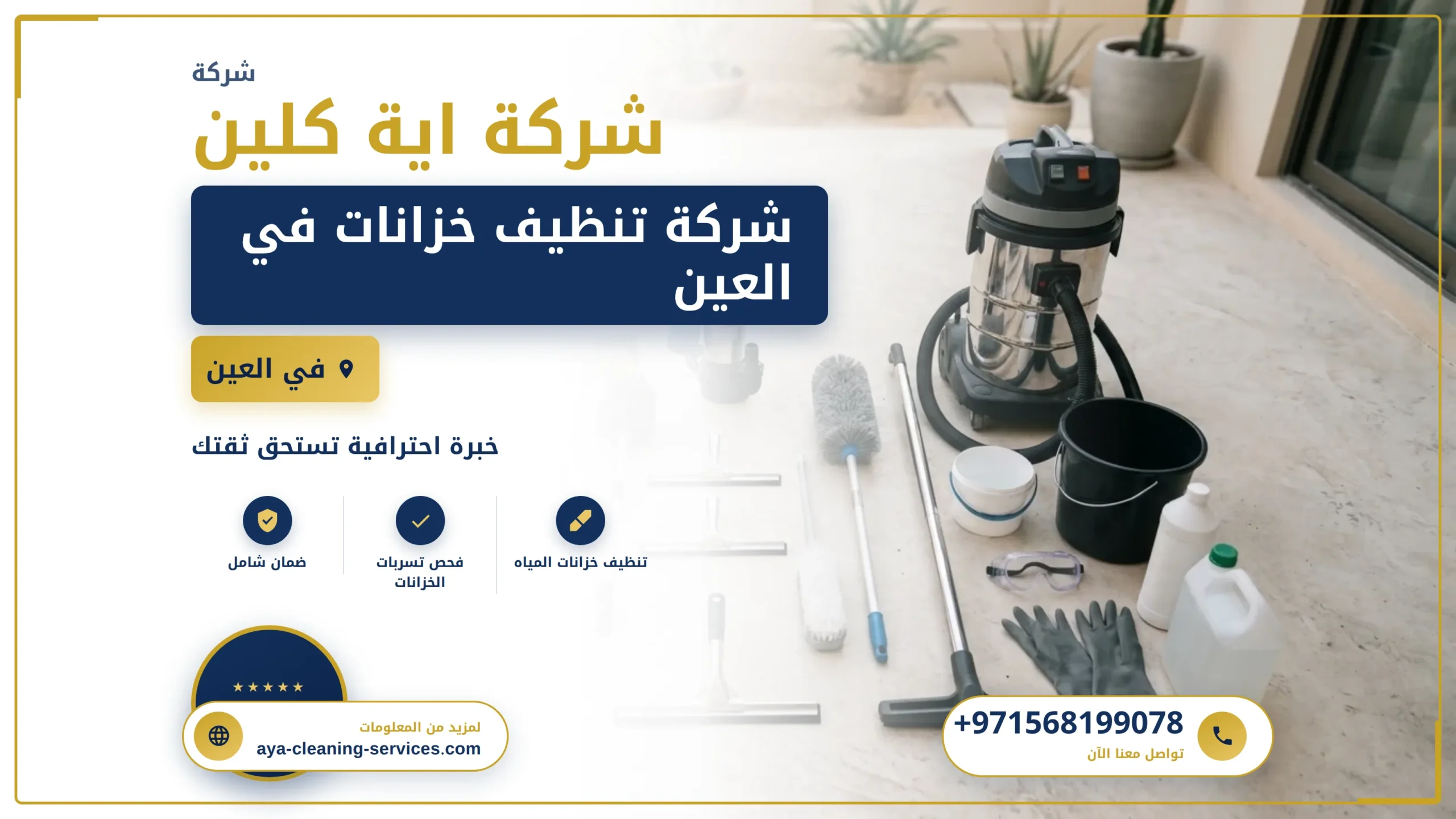 صورة شركة تنظيف خزانات في العين |0568199078| عزل الخزانات