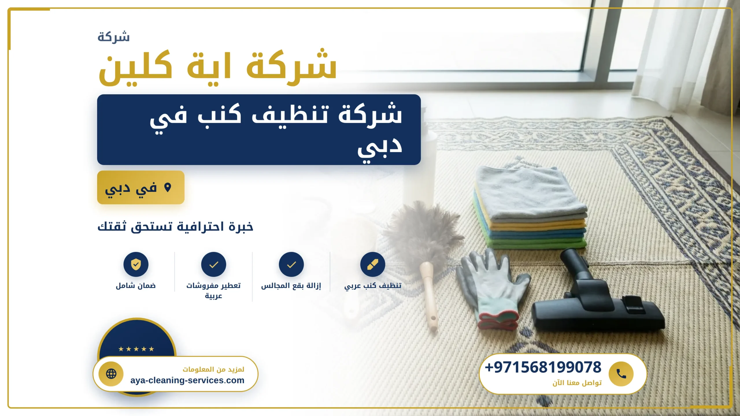 صورة شركة تنظيف كنب في دبي |0568199078| غسيل الكنب
