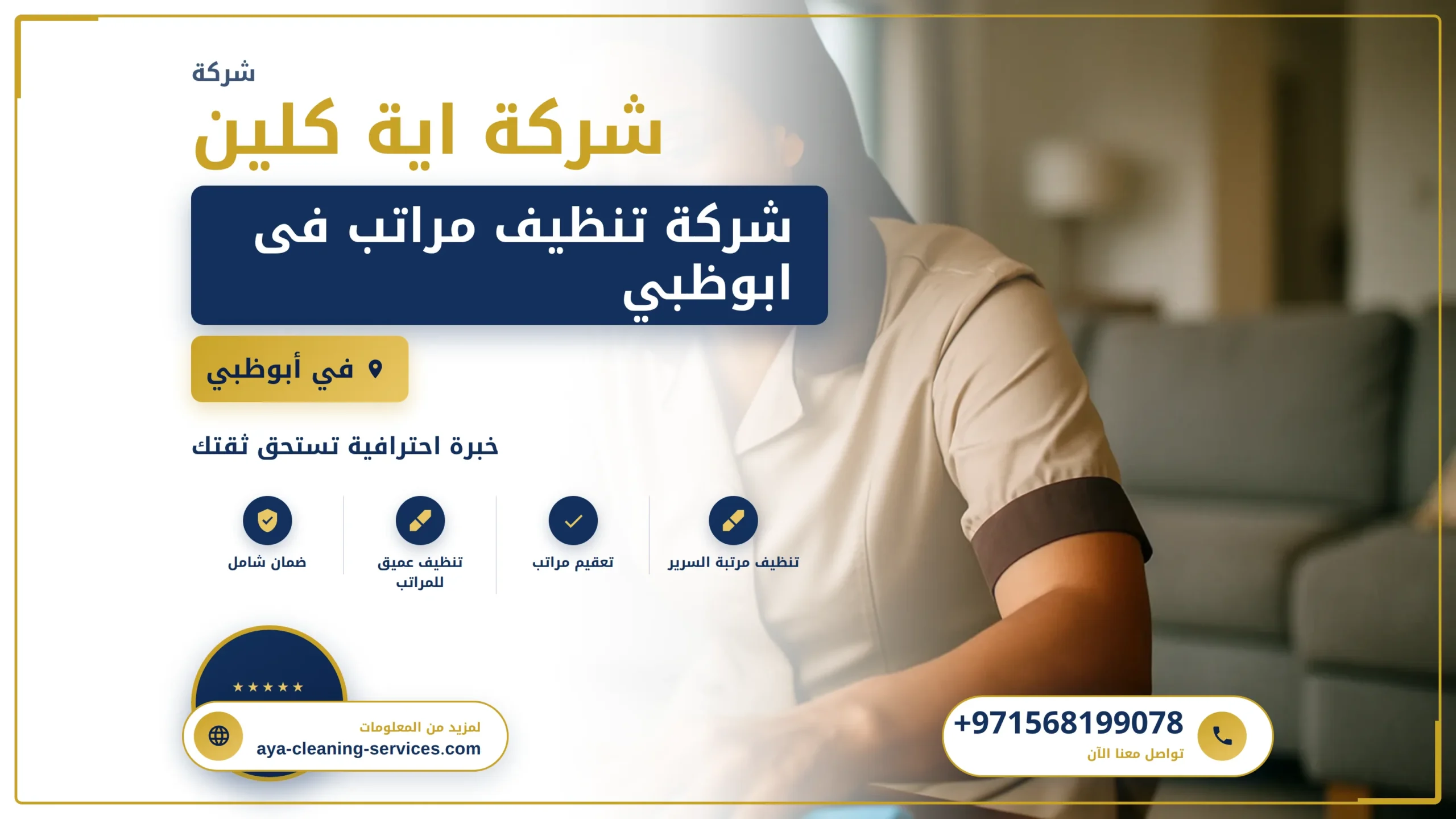 صورة شركة تنظيف مراتب فى ابوظبي |0568199078