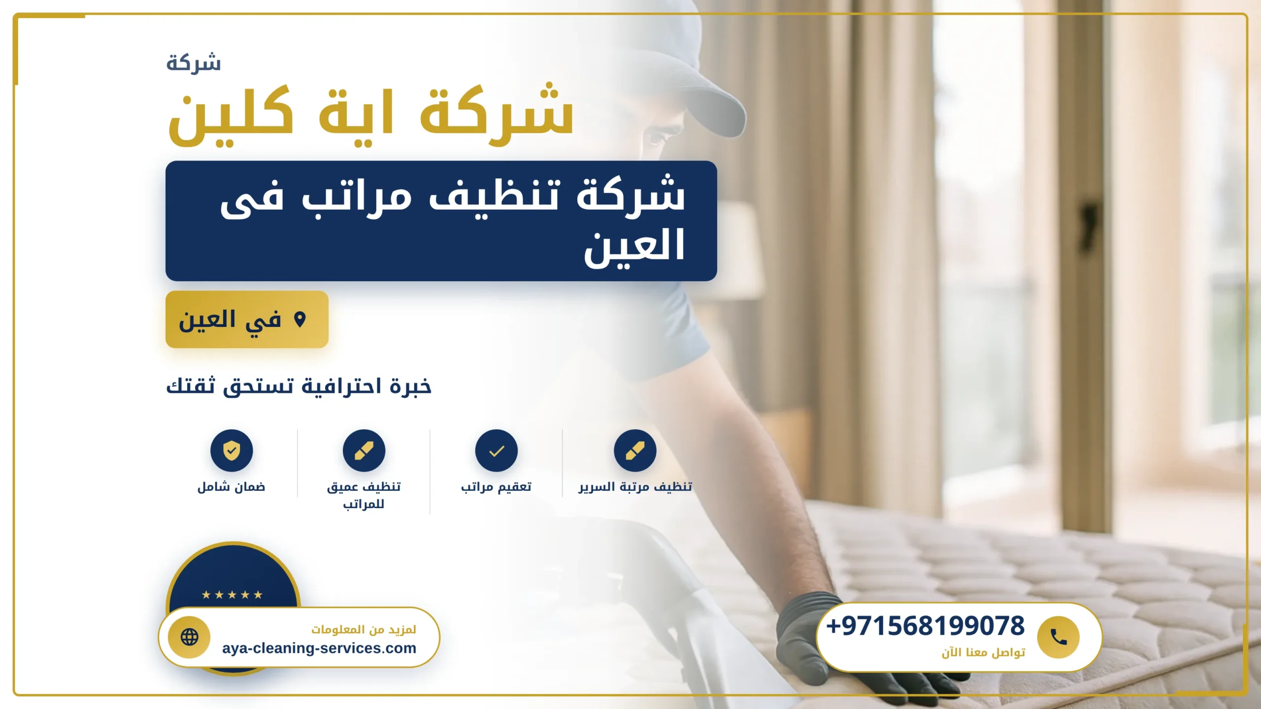 صورة شركة تنظيف مراتب فى العين |0568199078