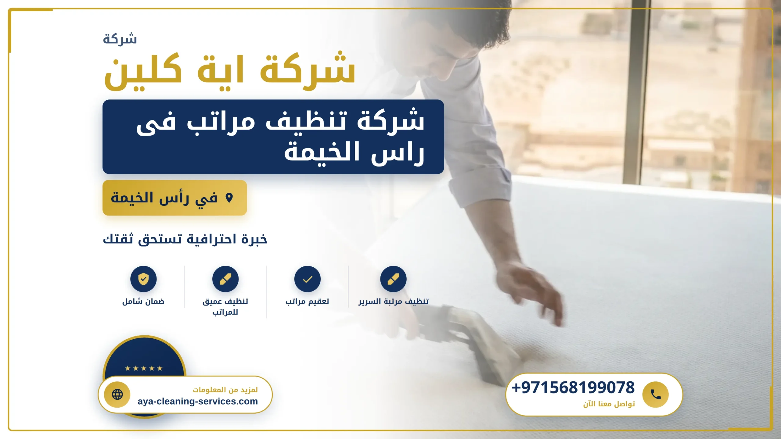 صورة شركة تنظيف مراتب فى راس الخيمة |0568199078