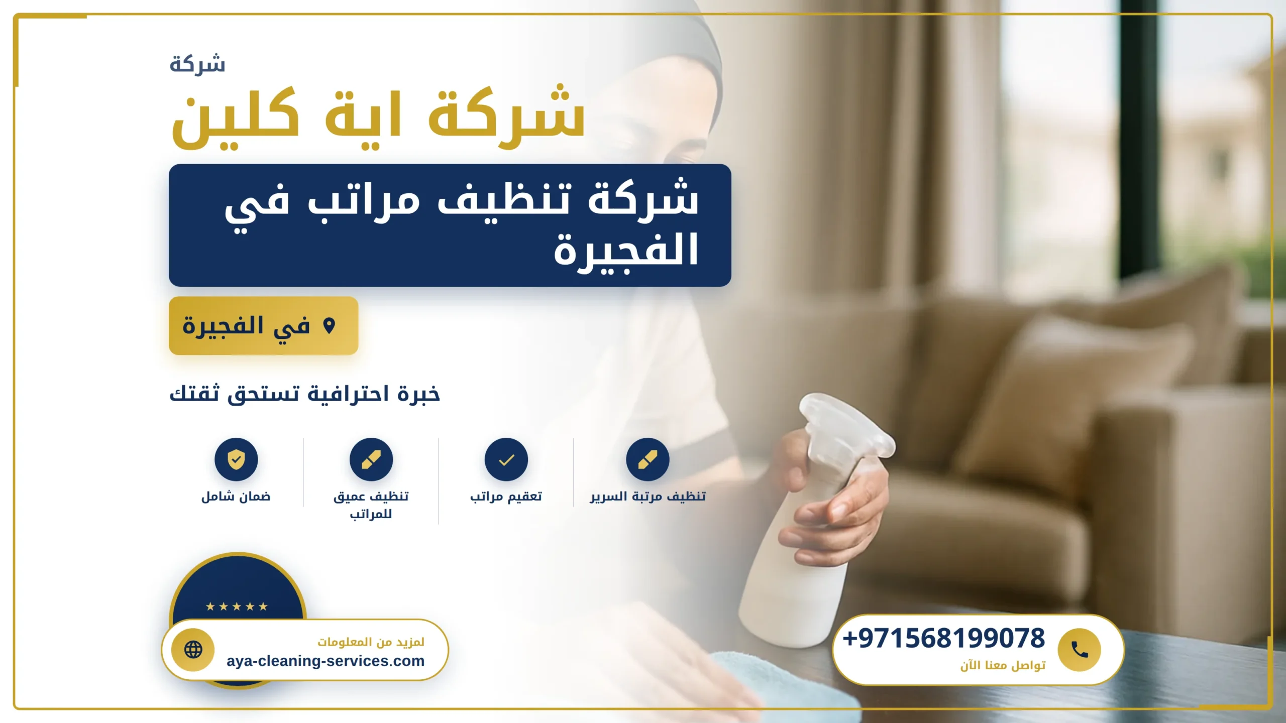 صورة شركة تنظيف مراتب في الفجيرة |0568199078