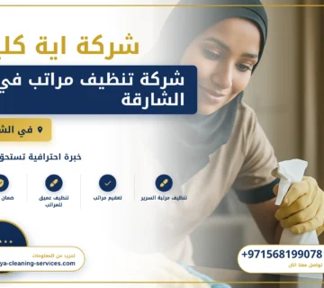 صورة شركة تنظيف مراتب في الشارقة |0568199078