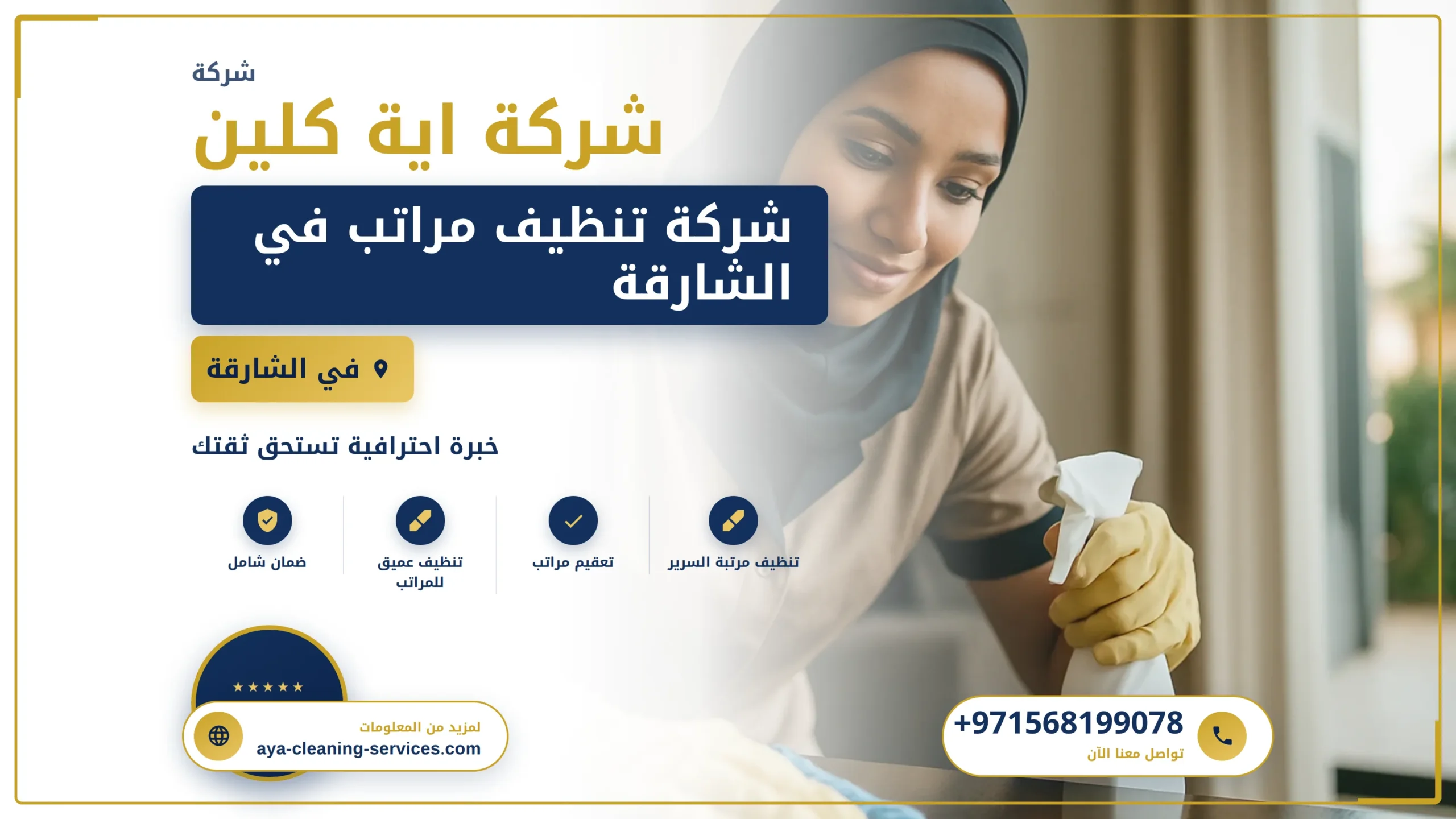 صورة شركة تنظيف مراتب في الشارقة |0568199078