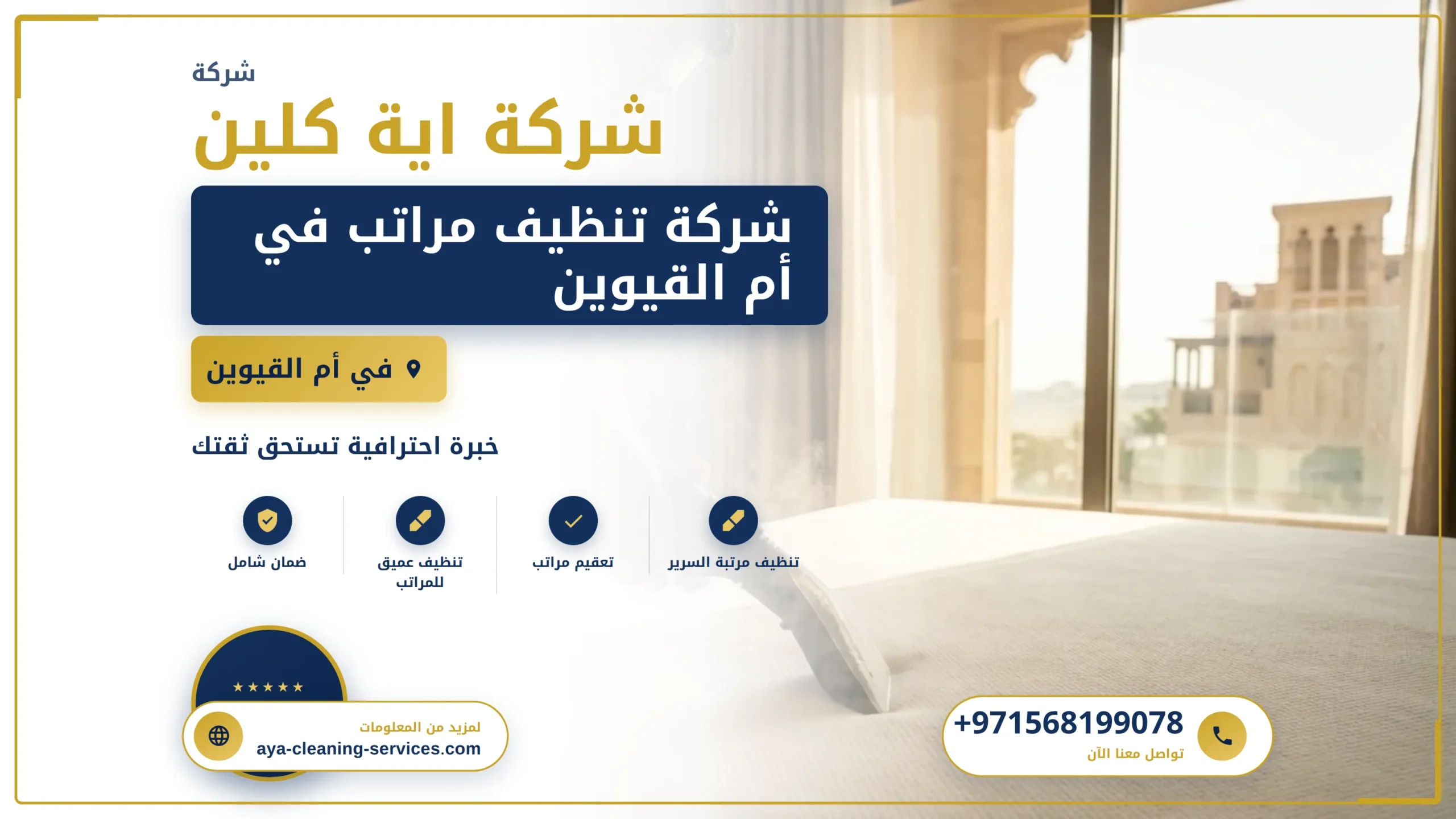 صورة شركة تنظيف مراتب في أم القيوين |0568199078