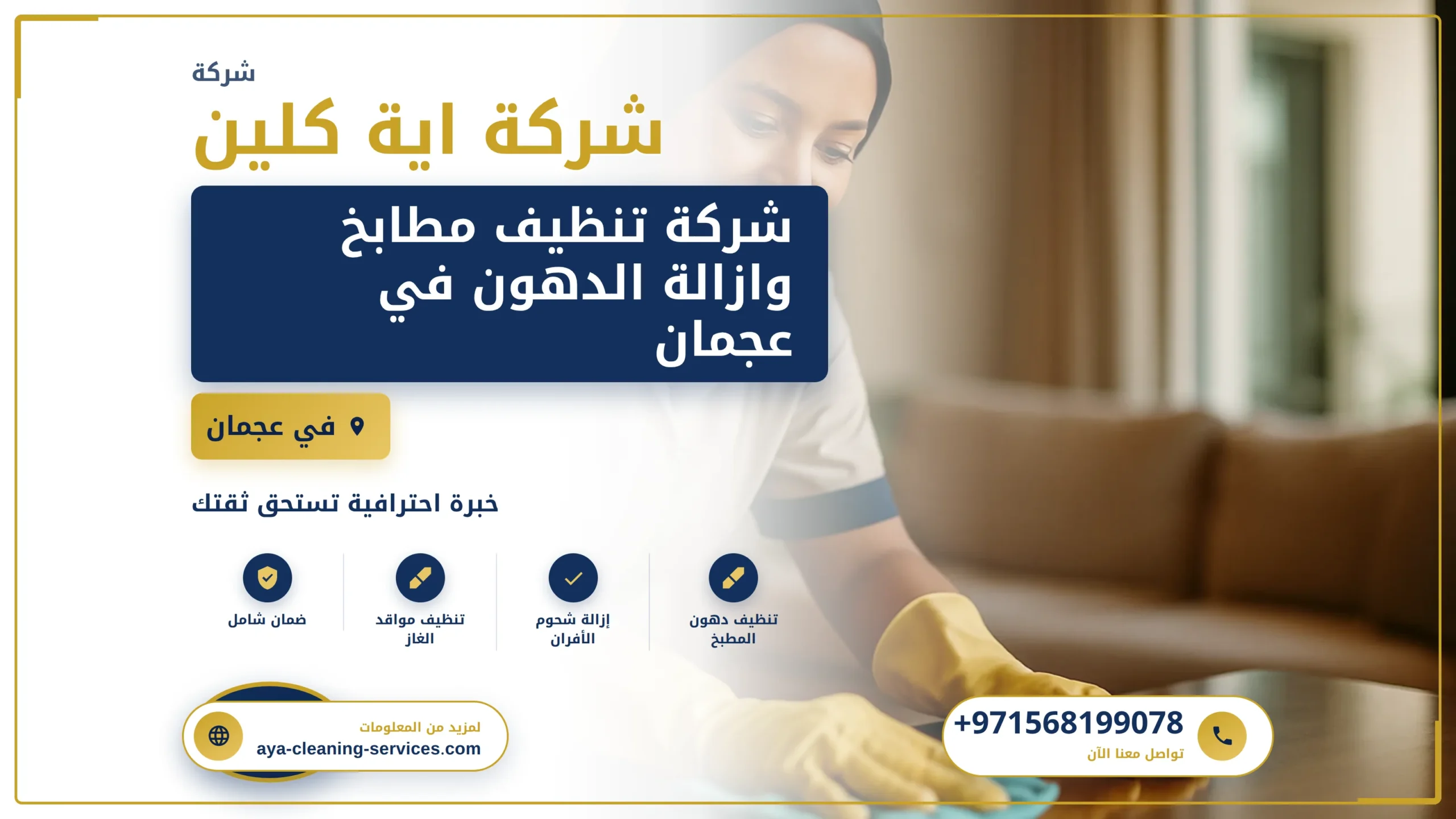 صورة شركة تنظيف مطابخ وازالة الدهون في عجمان |0568199078 |تنظيف بالبخار