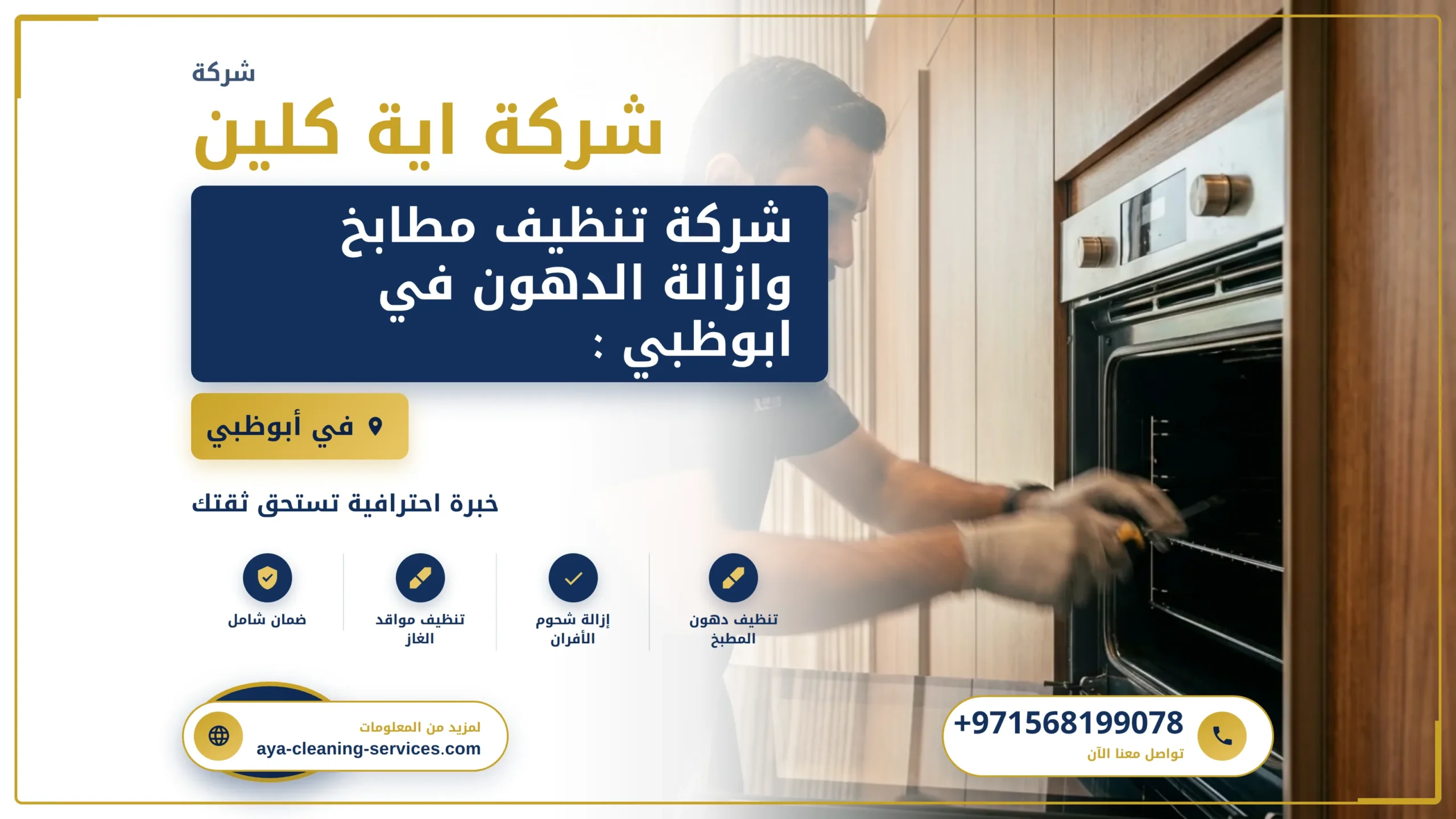 صورة شركة تنظيف مطابخ وازالة الدهون في ابوظبي :
