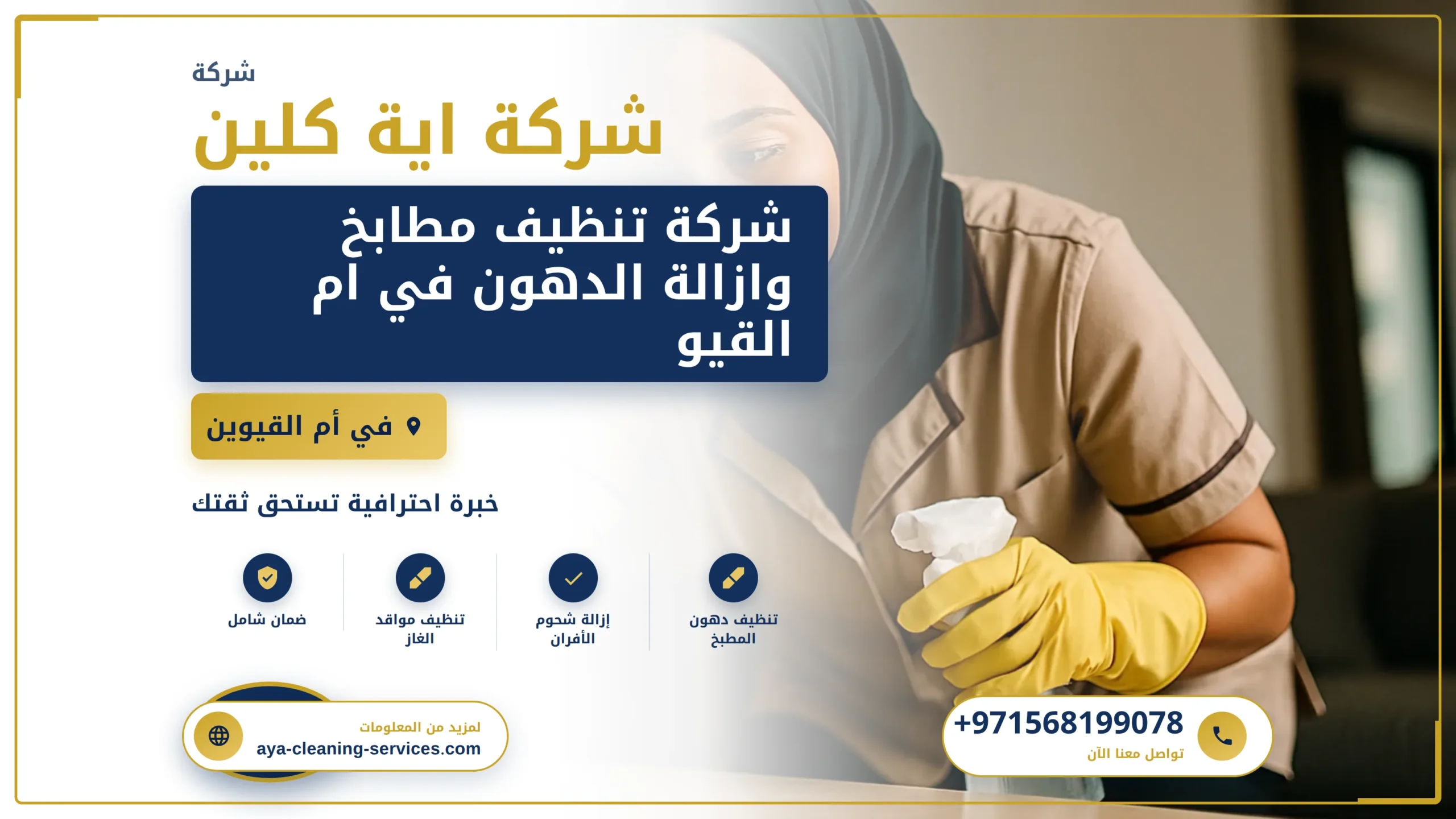 صورة شركة تنظيف مطابخ وازالة الدهون في ام القيوين |0568199078 |تنظيف المطبخ