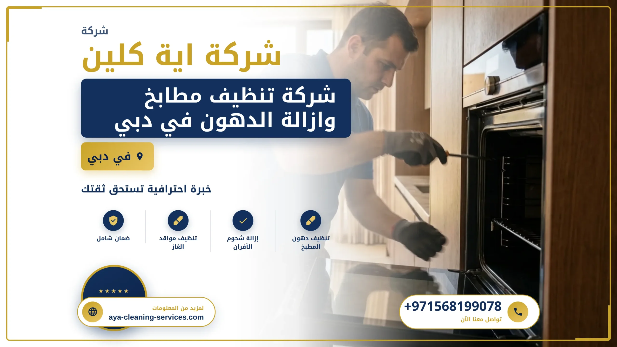 صورة شركة تنظيف مطابخ وازالة الدهون في دبي