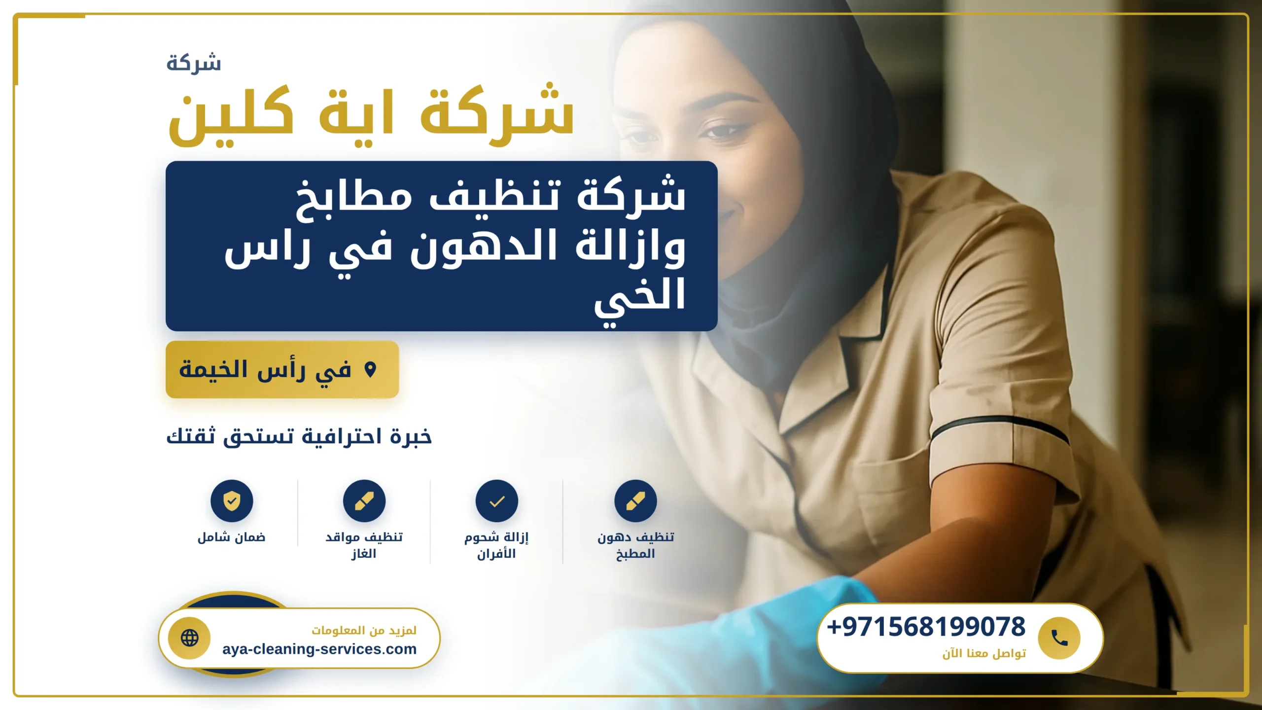 صورة شركة تنظيف مطابخ وازالة الدهون في راس الخيمة |0568199078 |تنظيف مطبخ