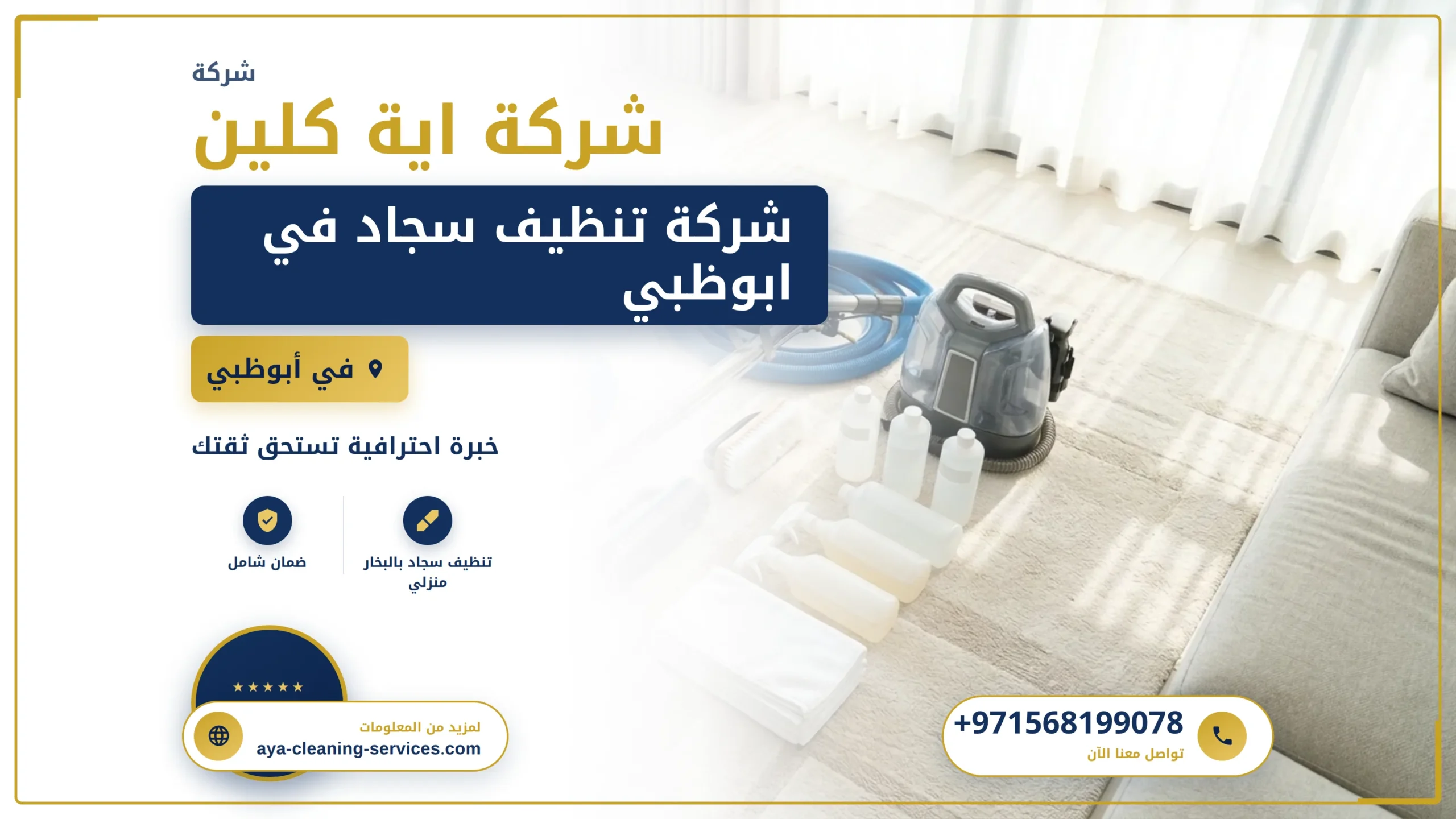 صورة شركة تنظيف سجاد في ابوظبي