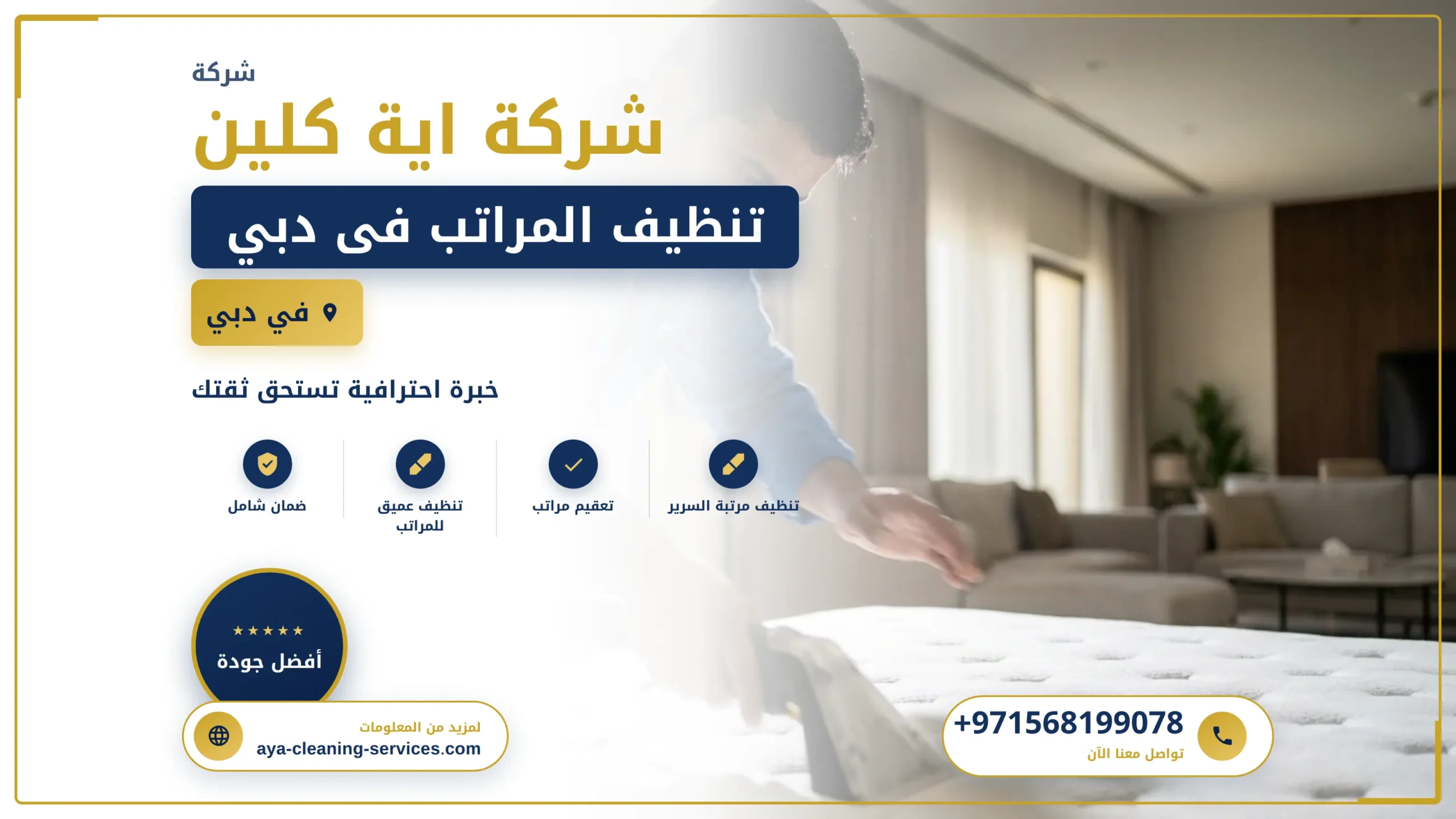 صورة تنظيف المراتب فى دبي |0568199078