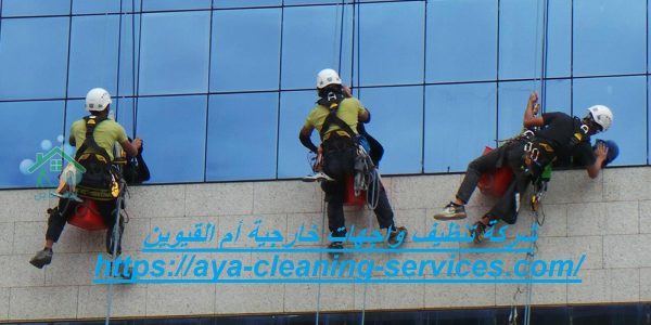 شركة تنظيف واجهات خارجية أم القيوين