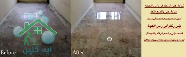 شركة جلي الرخام في راس الخيمه