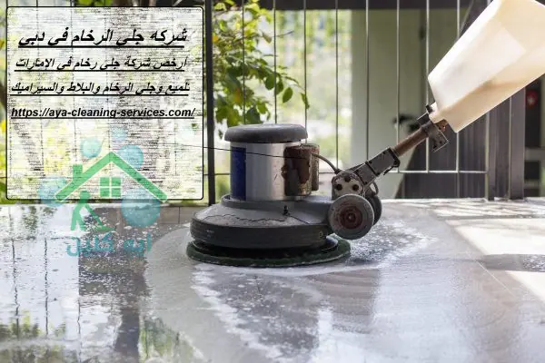 شركه جلي الرخام في دبي