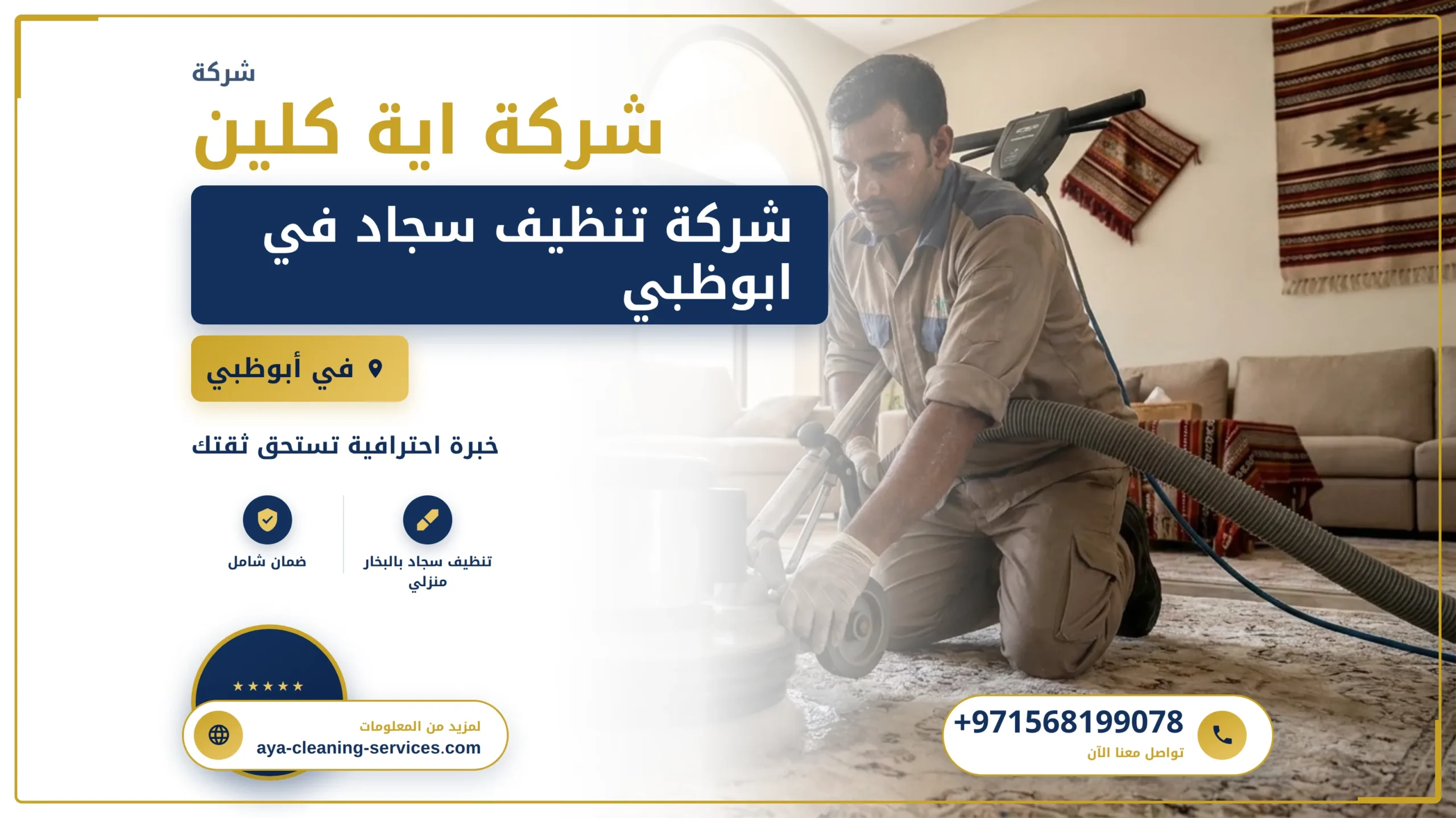 صورة شركة تنظيف سجاد في ابوظبي